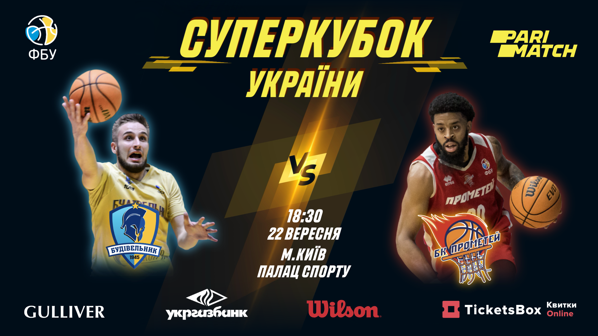 Два телеканали покажуть матч за Суперкубок України у прямому ефірі